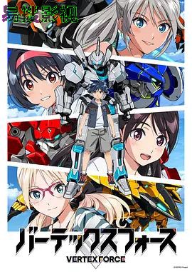 顶点武装 日韩动漫在线观看